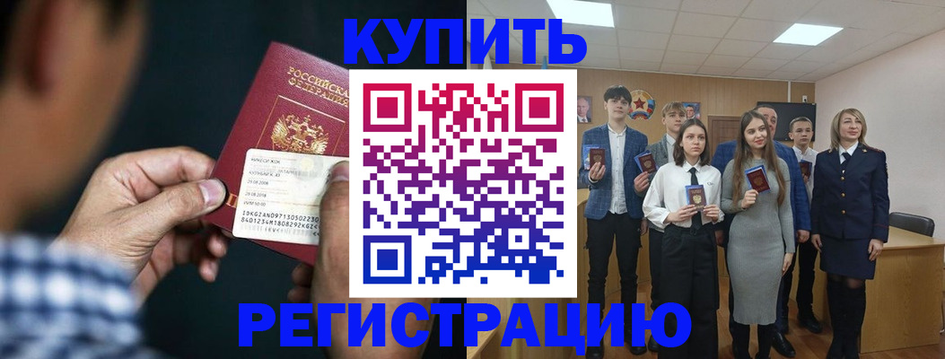 прописка для кредита в Малгобеке