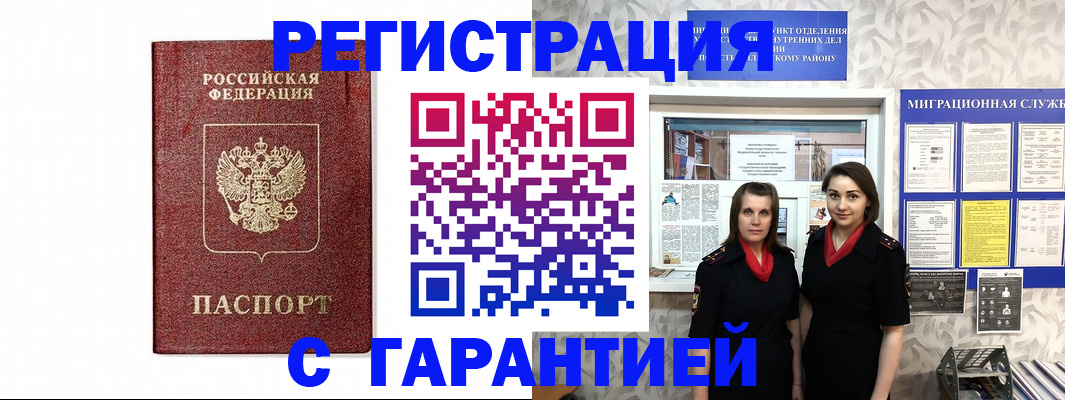 временная регистрация в Малгобеке